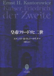 皇帝フリードリヒ二世 (-)