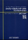 ジャパン・ビルディング・コスト・インフォメーション 2007