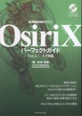 医用画像解析アプリ OsiriXパーフェクトガイド