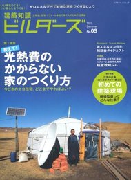 建築知識ビルダーズNo.9 (エクスナレッジムック)