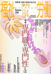 季刊福祉労働 (84)