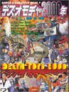 デス・オモチャ 2000年 (ROMAN ALBUM HYPER MOOK 9)