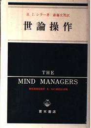 世論操作
