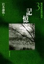 現代民俗誌の地平 (3)