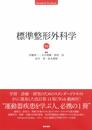 標準整形外科学 第14版 (Standard textbook)