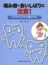 噛み癖・食いしばりに注意! 3つのリスクから歯を守る