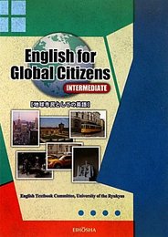 地球市民としての英語 INTERMEDIATE