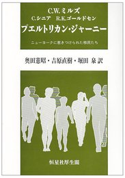 プエルトリカン・ジャ-ニ-: ニュ-ヨ-クに惹きつけられた移民たち