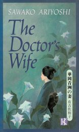 The Doctor’s Wife First paperb (JAPAN’S WOMEN WRITERS)