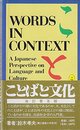 WORDS IN CONTEXT First revised