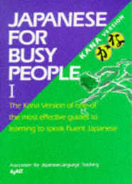 コミュニケーションのための日本語 I かな版テキスト - Japanesefor Busy People I Kana Version