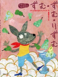 ずむ・ずむ・りずむ: リズムであそぶピアノブック (できるかなひけるかな)