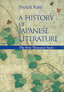英文版 日本文学史序説 - A History of Japanese Literature: TheFirst Thousand Years