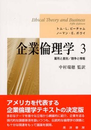 企業倫理学 3