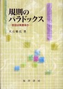 規則のパラドックス: 言語は無意味か