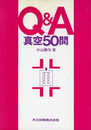 Q&A真空50問