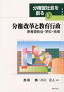 分権型社会を創る 10