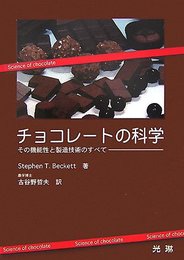 チョコレートの科学: その機能性と製造技術のすべて