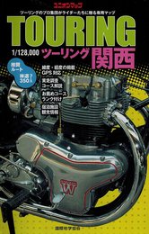 ツーリング関西: 推奨ルート&林道350コース (ユニオンマップ)