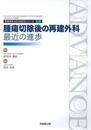 腫瘍切除後の再建外科:最近の進歩 (形成外科advanceシリ-ズ)