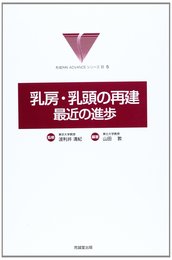 乳房・乳頭の再建:最近の進歩