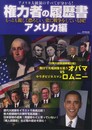 権力者の履歴書 アメリカ編 (廣済堂ベストムック)