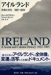 アイルランド: 社会と文化1922~1985年