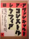 ロシア・アヴァンギャルド (4)