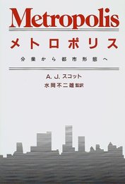 メトロポリス: 分業から都市形態へ