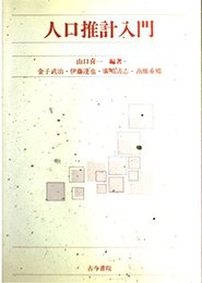 人口推計入門