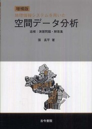 地理情報システムを用いた空間デ-タ分析