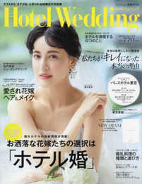 Hotel Wedding No.49 (生活シリーズ)