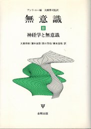 無意識 3