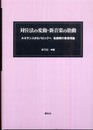 対位法の変動・新音楽の胎動　ルネサンスからバロックへ 転換期の音楽理論