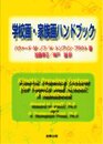 学校画・家族画ハンドブック