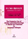 母子画の臨床応用: 対象関係論と自己心理学