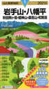 山と高原地図 岩手山・八幡平 秋田駒ヶ岳・姫神山・森吉山・和賀岳 (山と高原地図 5)