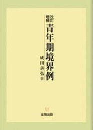 青年期境界例