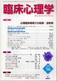 臨床心理学 Vol.10 No.2
