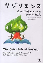 リジリエンス