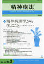 精神療法　第44巻第3号―精神病理学から学ぶこと