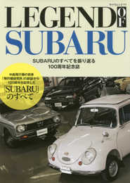 LEGEND OF SUBARU (サクラムック)