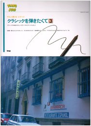 やさしく弾ける ピアノソロ クラシックを弾きたくて 3