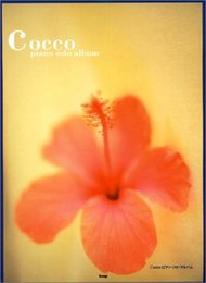 やさしく弾ける Cocco ピアノソロアルバム