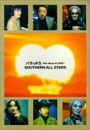 ギターソングブック バラッド3~the album of LOVE~サザンオールスターズ (GUITAR SONG BOOK)