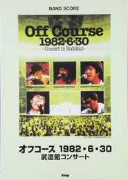 BS オフコース/1982・6・30武道館コンサート (BAND SCORE)