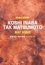 BS 稲葉浩志/松本孝弘 BEST SCORE (BAND SCORE)