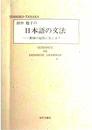 日本語の文法