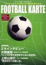 フットボールカルテ Vol.1