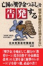 亡国の奨学金つぶしを告発する: 奨学金制度の灯は消させない